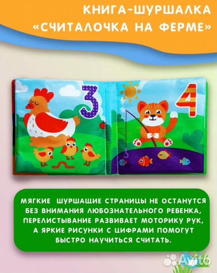 Развивающая книжка шуршалка для малышей