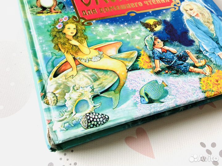 Большая книга сказок для домашнего чтения