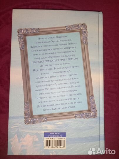 Книга Рыцари Сорока Островов и Мальчик и Тьма