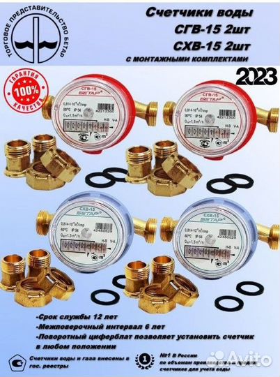 Счётчик для воды