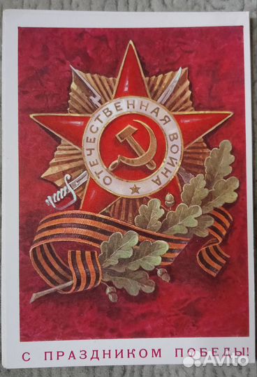 Почтовые открытки СССР
