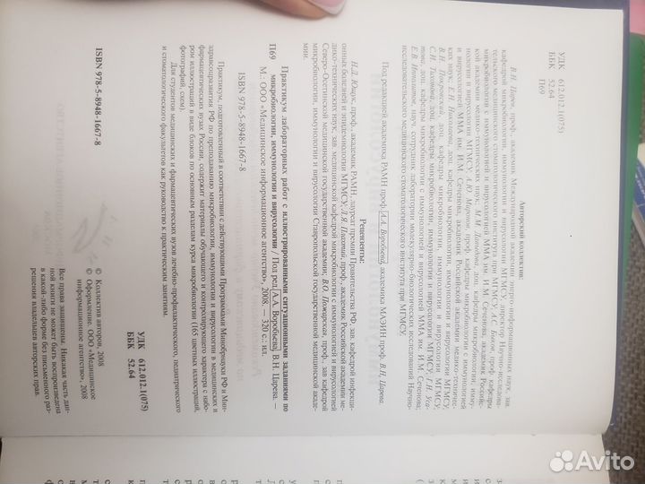 Микробиология,иммунология,вирусология