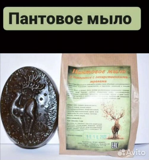 Мыло пантовое