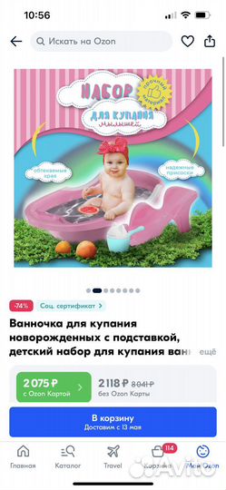 Ванночка для купания с горкой