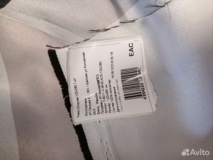 Отрез ткани