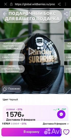 Киндер бокс подарочное яйцо