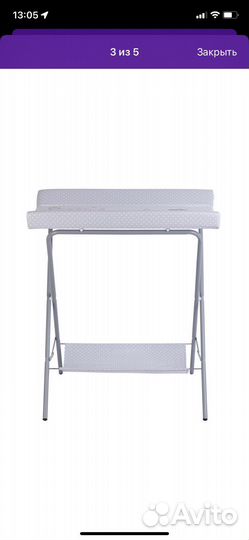 Пеленальный столик складной