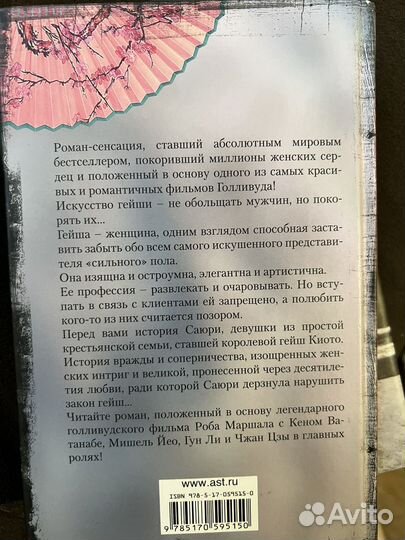 Мемуары гейши