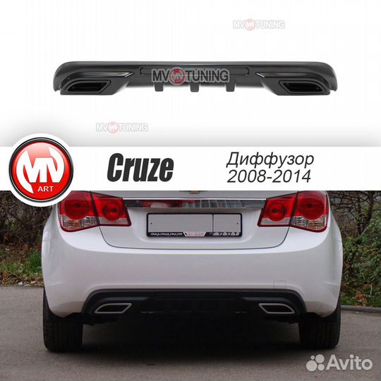 Диффузор для Chevrolet Cruze 1 (2008-2012)
