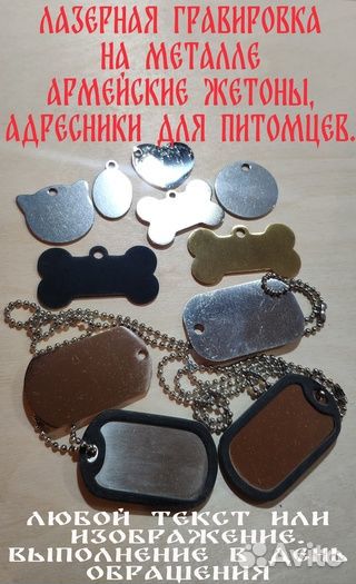 Адресники для ваших питомцев