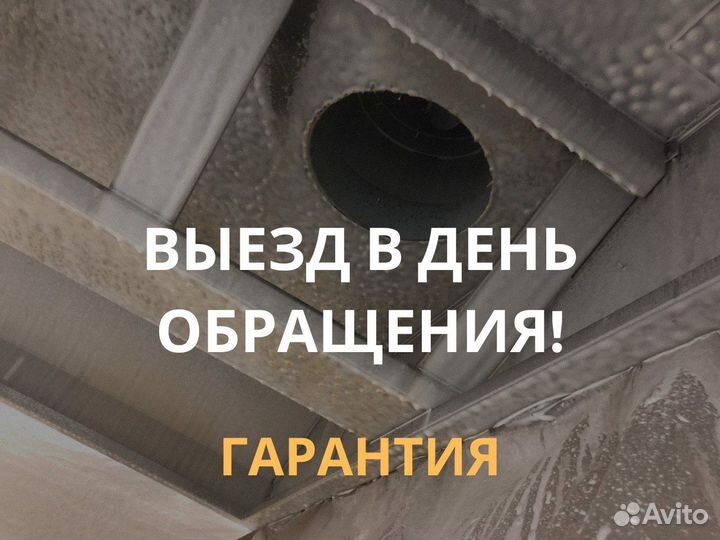 Чистка вентиляции / кафе / рестораны дезинфекция