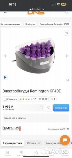Термобигуди remington