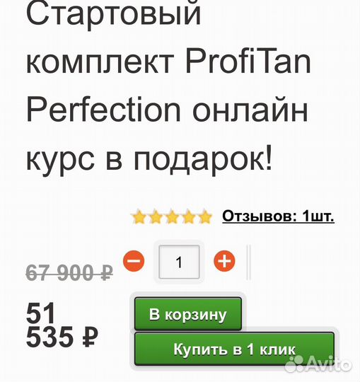 Моментальный загар полный набор в подарок обучение
