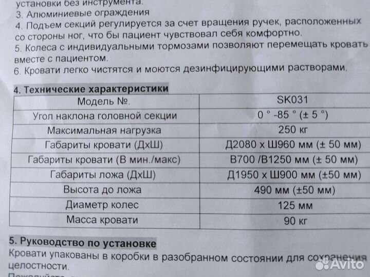 Медицинская кровать для лежачих больных