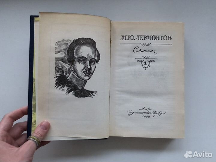 М. Ю. Лермонтов сборник