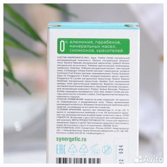 Synergetic Дезодорант Лемонграсс и #376974