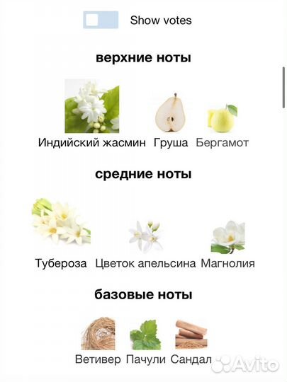 Парфюм из личной коллекции