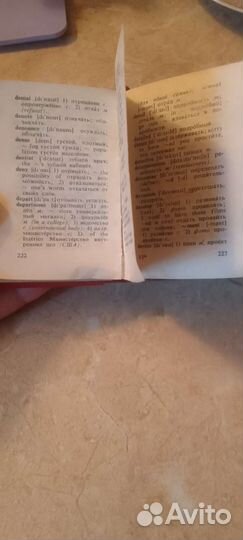 Англо русский словарь 1979 год