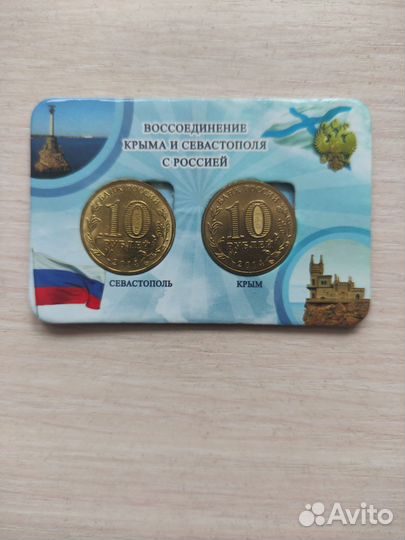 Набор 10 рублевых юбилейных монет