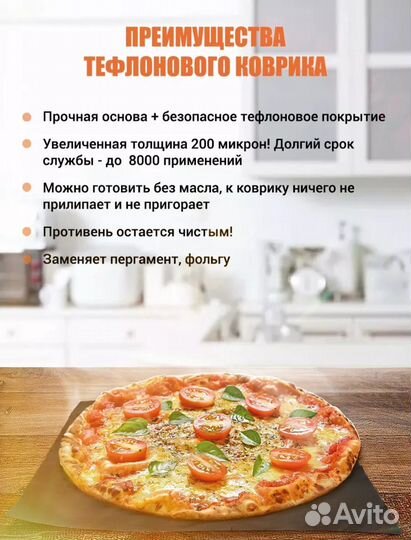 Тефлоновый коврик для выпечки