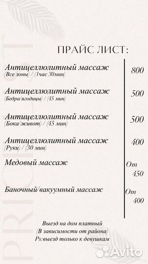 Массаж