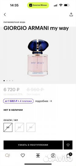 Парфюм Giorgio Armani my way