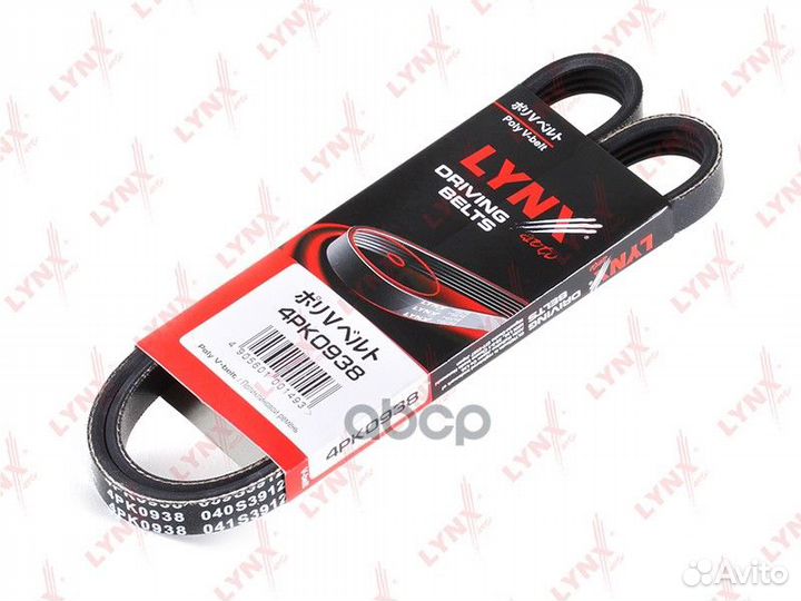 Ремень 4*938/Lynx/ 4PK0938 lynxauto