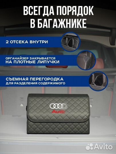 Автомобильный органайзер в багажник Audi