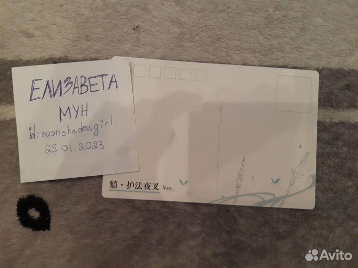 Открытка Сяо с письмом от михойо