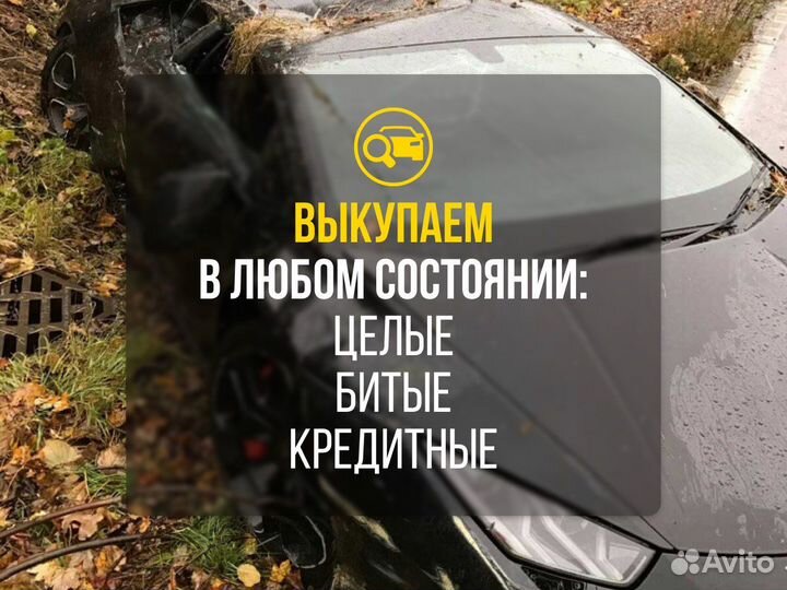 Выкуп авто срочный выкуп 24/7
