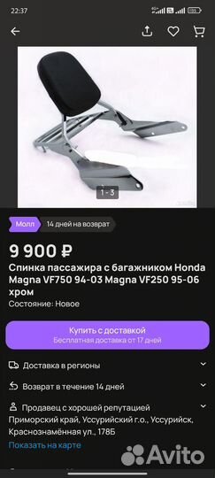 Спинка Honda Magna
