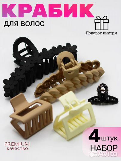 Набор крабиков для волос
