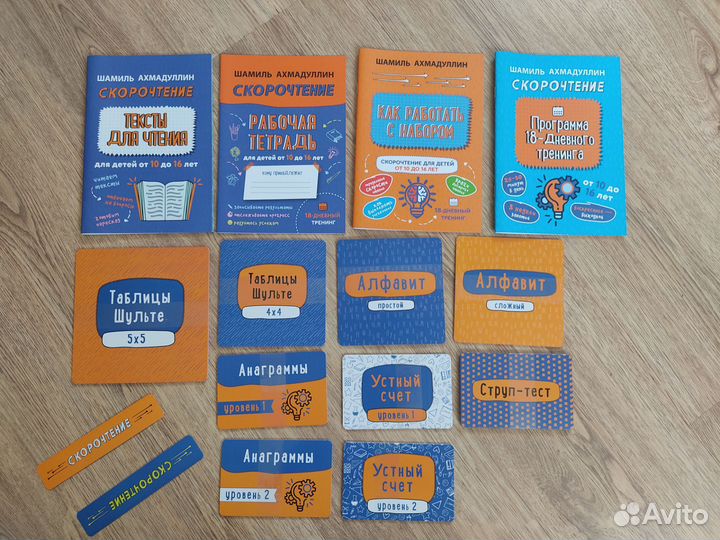 Скорочтение для детей от 10 до 16 лет. Набор