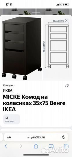 Комод Икеа микке