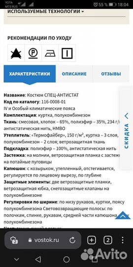 Защитный костюм