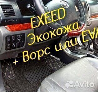Exeed vx коврики 3D 5D из экокожи высокие борта