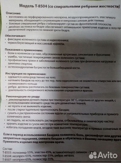 Бандаж компрессионный на коленный сустав