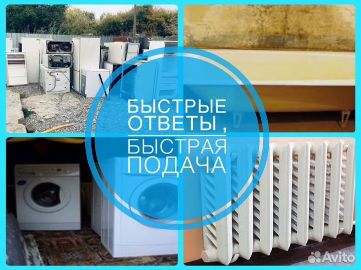 Вывоз чугунных ванн батарей металлолома