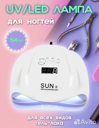 Лампа для маникюра новая 54вт