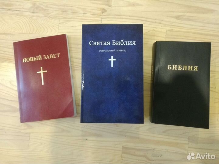 Отдам бесплатно Библии
