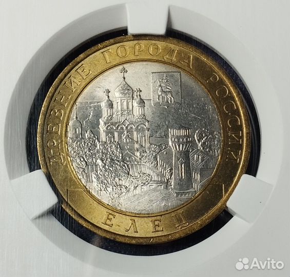 10 р 2011 г Елец. MS 65 (DNC )