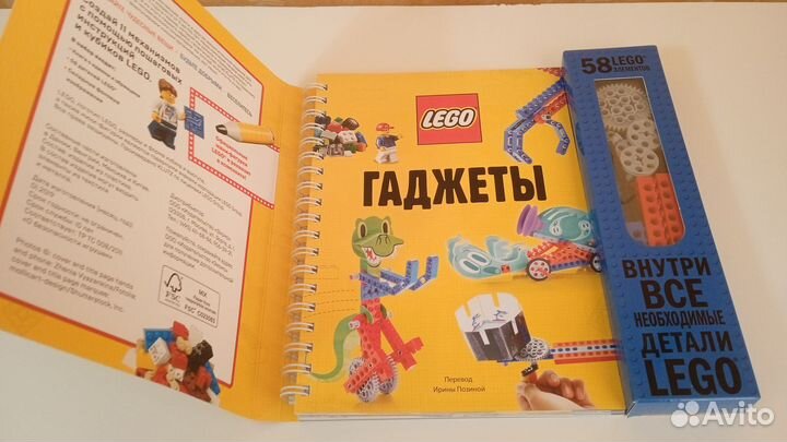 Новая книга Lego Гаджеты с набором деталей лего
