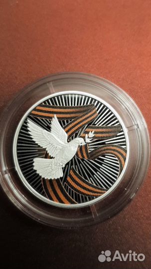 Жетон. Серебро. Медаль. 75 лет Великой победы