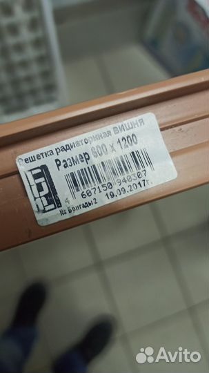 Экран для батареи