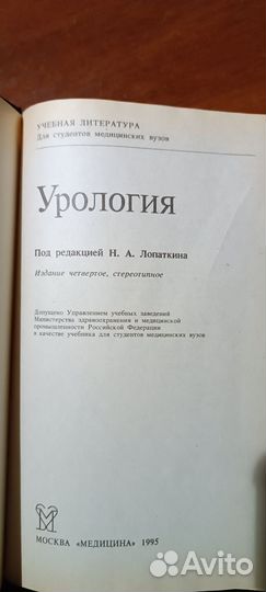 Учебник по урологии