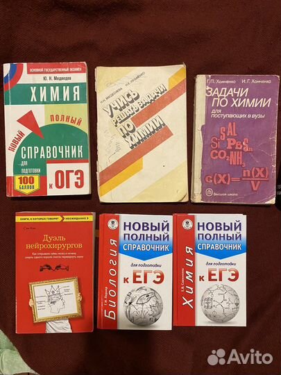 Справочник егэ Биология Химия