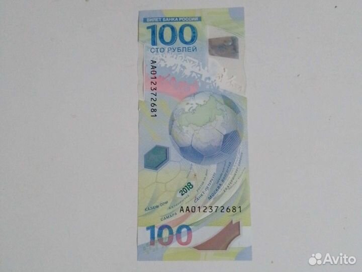 Олимпийская Сторублевка