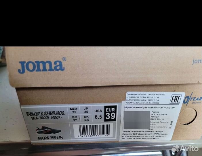 Футзалки joma