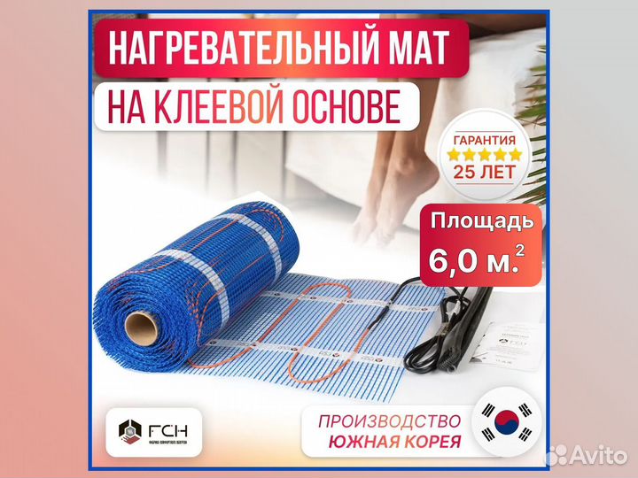 Теплый пол FCH 6,0 кв.м