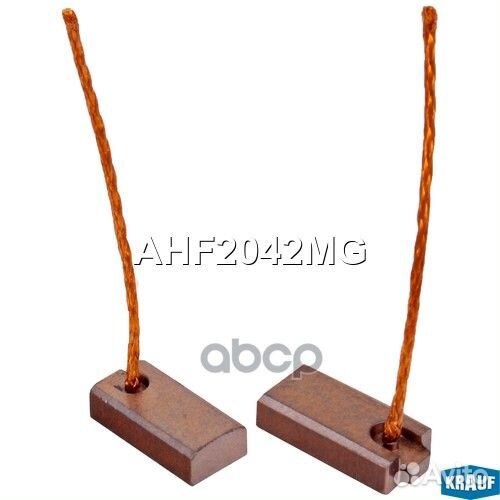 Щетки генератора AHF2042MG Krauf